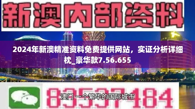 新澳2024最新资料,广泛的解释落实方法分析_Android256.184