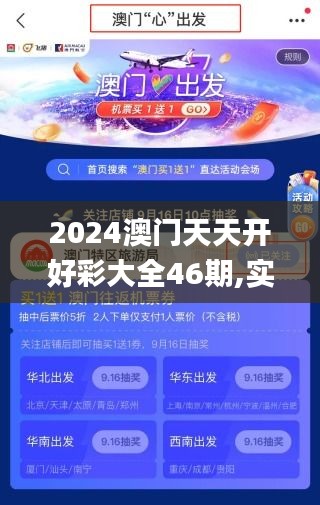 2024新澳天天开好彩,广泛的关注解释落实热议_经典版172.312