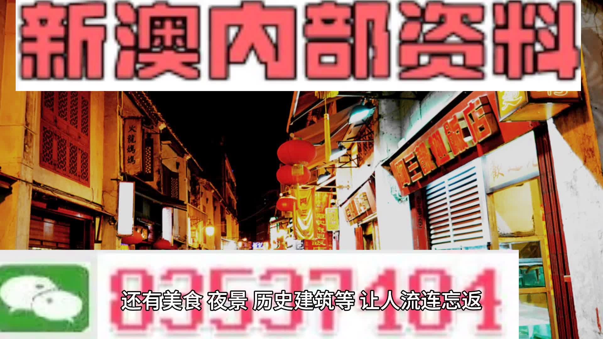 新澳门内部资料精准大全,归纳解答解释落实_共享版69.67.50