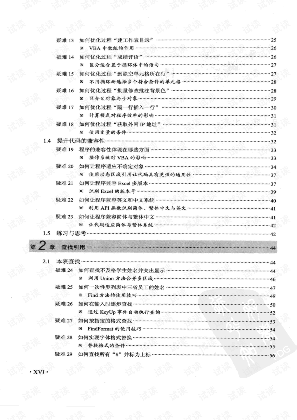 2024年11月29日 第44页